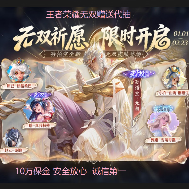 King of Glory Unparalleled Limited Skin Sun Wukong Monkey Wuxiang/Yao Zhen Wo Hertz/Zhen Ji Snow Adventure will be given as a gift for Android Q Apple V Sky Curtain Q Area Yao Zhen Wo Hertz