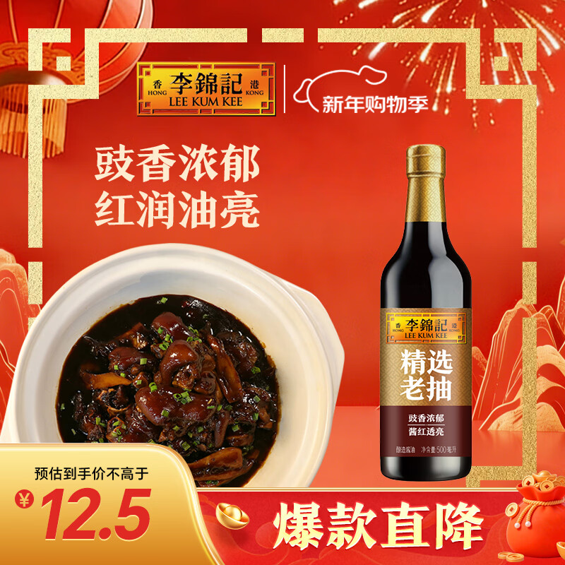 Lee Kum Kee Selected Series Selected Dark Soy Sauce 500ml Grade One 0 Added Preservatives Professional Braised Brewed Soy Sauce