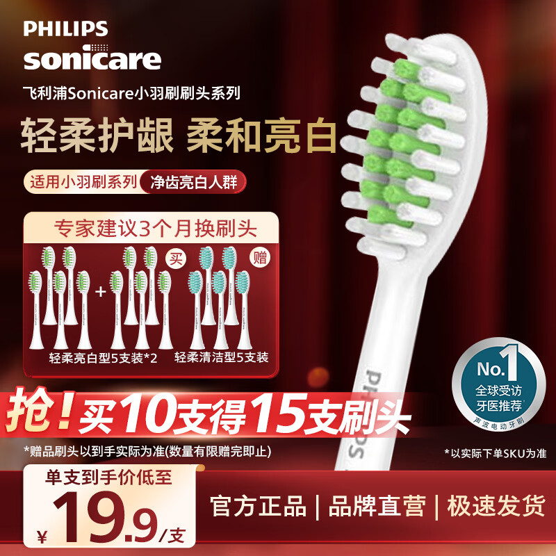 Philips (PHILIPS) electric toothbrush head official original adapter small feather brush series brush handle clean and bright white 5 pieces HX2035/02