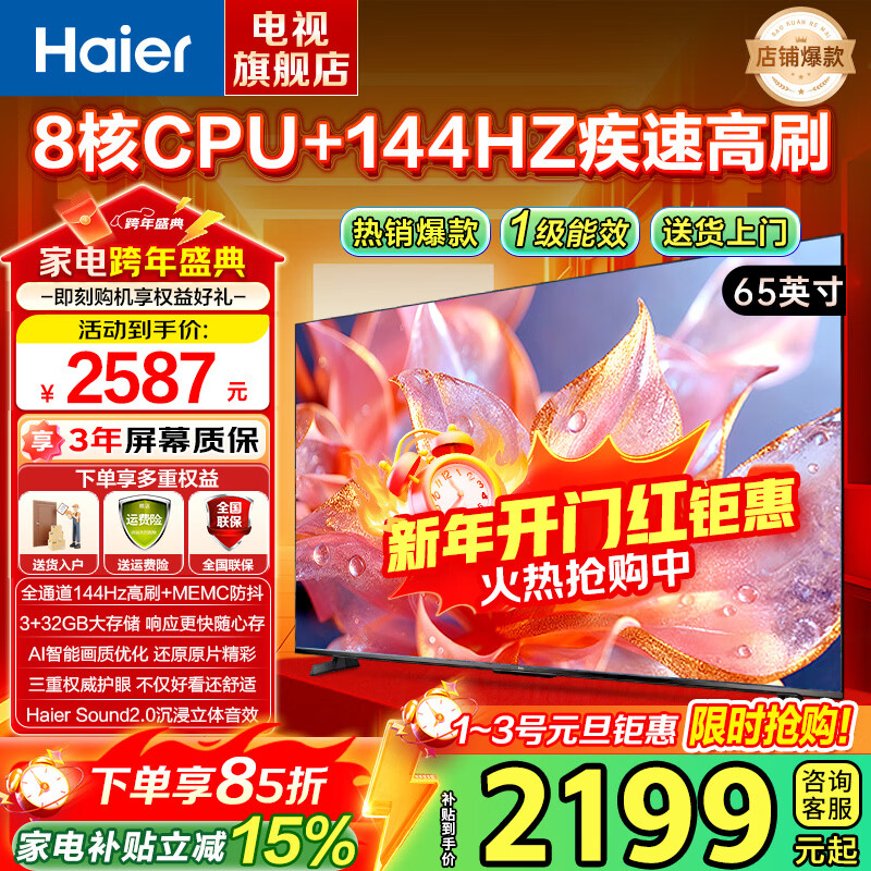 Haier TV Voice Control 4K Ultra HD H5C 144HZ High Brush Full Screen Smart Ultra-Thin LCD Color TV Flat-panel TV Smart Screen Level 1 Energy Efficiency National Subsidy 65 Inch New Product Level 1 Energy Efficiency 3+32G/144Hz High Brush