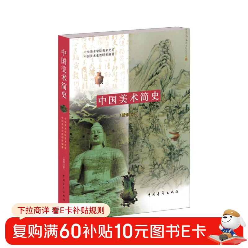 A brief history of Chinese art (new revised edition)