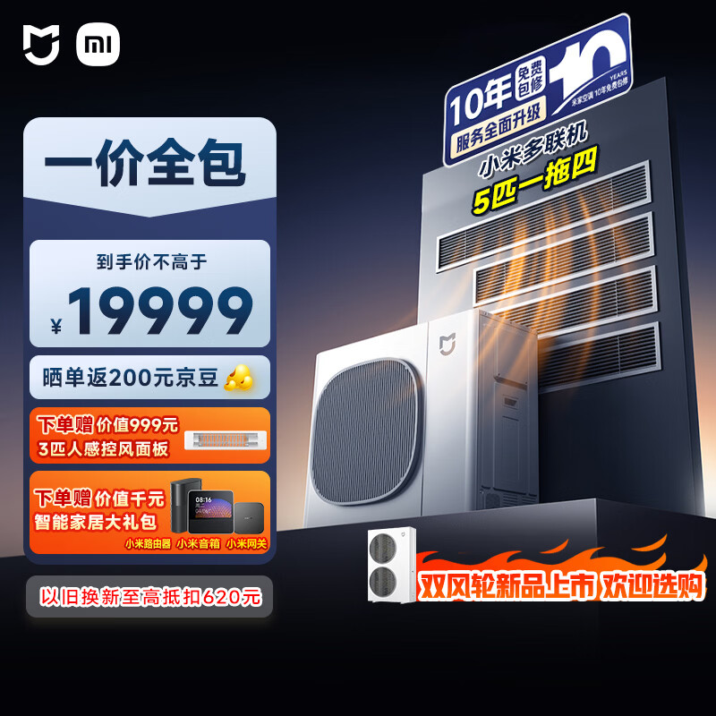 Xiaomi Mijia Central Air Conditioning Multi-split Pro Single Wind Wheel 5 HP One to Four Super Energy Efficiency One Price All-Inclusive 125Wn-OC30/N2C1 Ten Years Warranty for the Whole Machine