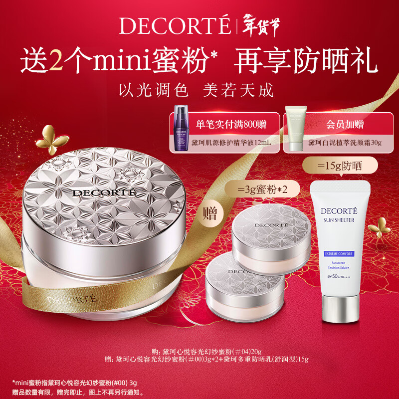 Decor Xin Yue Radiant Magic Powder #04 20g ivory white soft focus pores delicate long-lasting makeup New Year gift