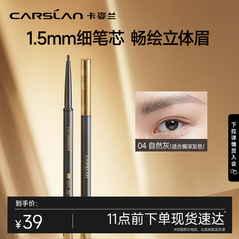 Carslan Quick Draw Fine Eyebrow Pencil Waterproof and Sweatproof Fine Refill Comes with Eyebrow Brush 04# Natural Gray 0.1g New Year's Gift for Women