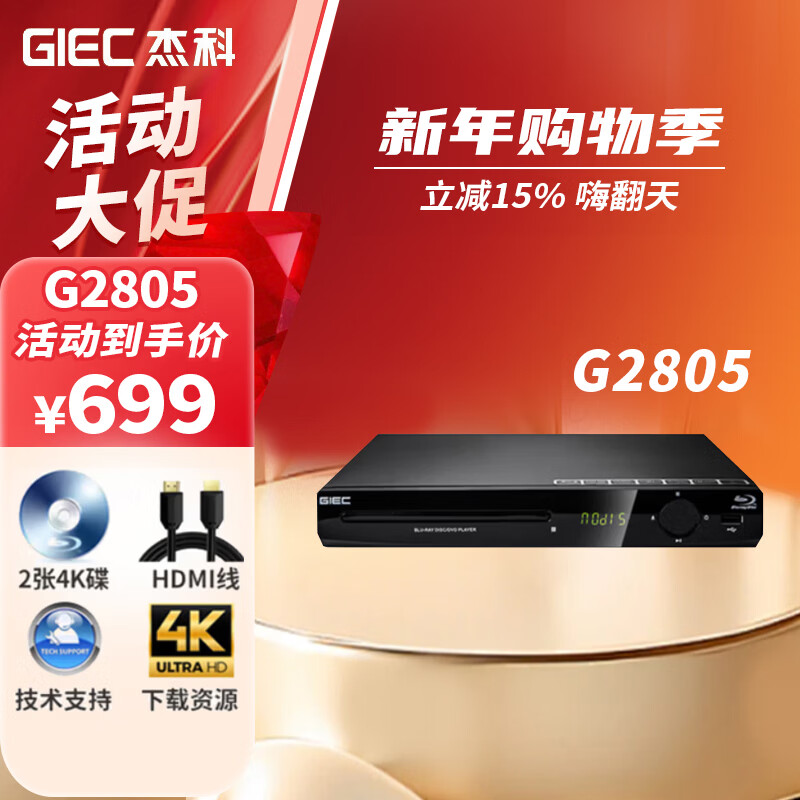 GIEC BDP-G2805 high-definition Blu-ray player DVD player home high-definition hard disk player vcd Blu-ray flagship G2805 (Jiangsu Warehouse)