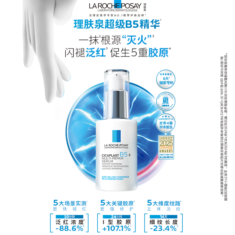 La Roche-Posay Sun Yingsha recommends Super B5 Essence 30ml soothing, firming, moisturizing and repairing skin care products New Year's gift