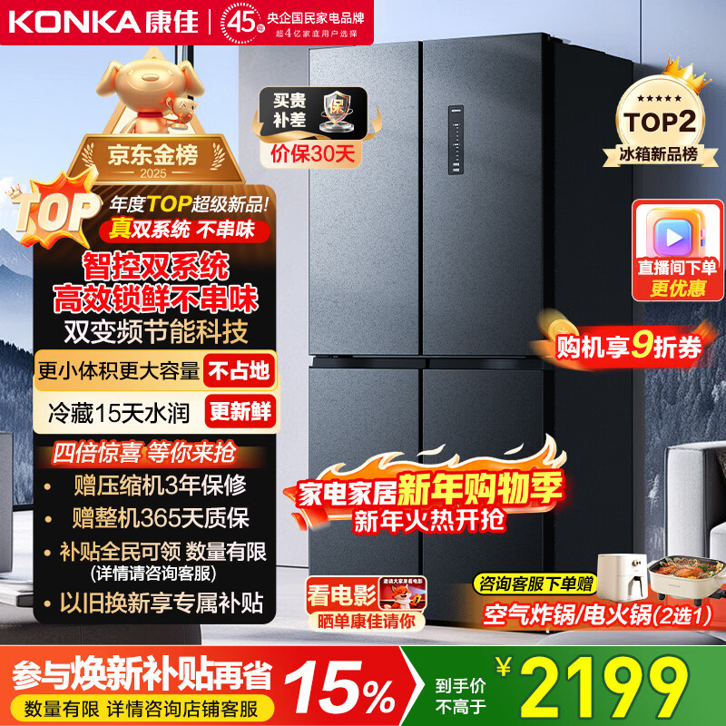 KONKA 500-liter cross-split four-door machine Huangdayouzi dual-system odor-purifying dual-cycle large-capacity variable-temperature refrigerator first-class energy-efficiency air-cooled AR-550WPDEG4