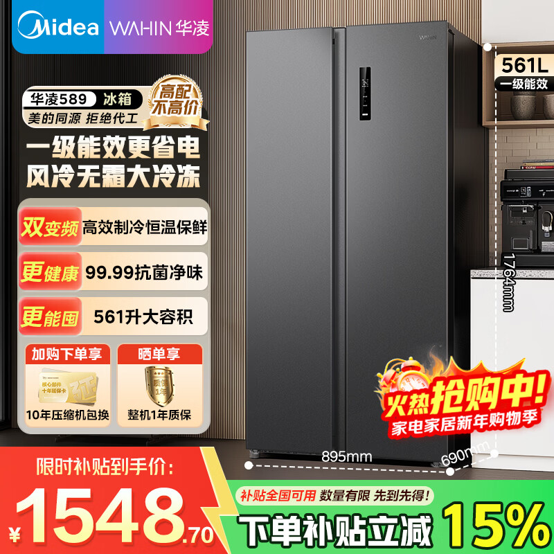 Hualing Refrigerator Midea's bi-fold double-door dual-frequency conversion first-class energy-efficiency air-cooling, deodorization and sterilization ultra-thin large-capacity state-subsidised household refrigerator trade-in folio 589 | hot-selling model