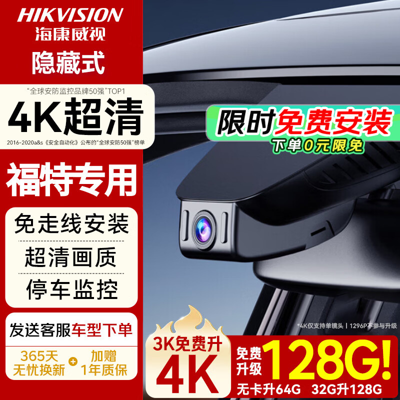 Hikvision Ford driving recorder Sharp Explorer Taurus Sharp Mondeo dedicated ultra-clear