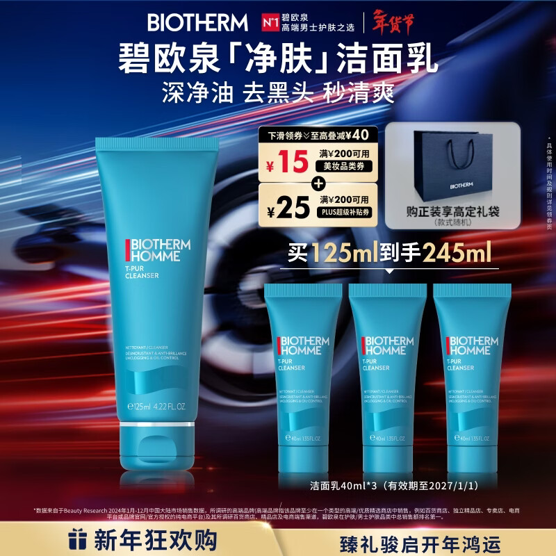 Biotherm Men's Purifying Facial Cleanser 125ml Deep Cleansing Skin Care Birthday Gift New Year's Gift for Boyfriend