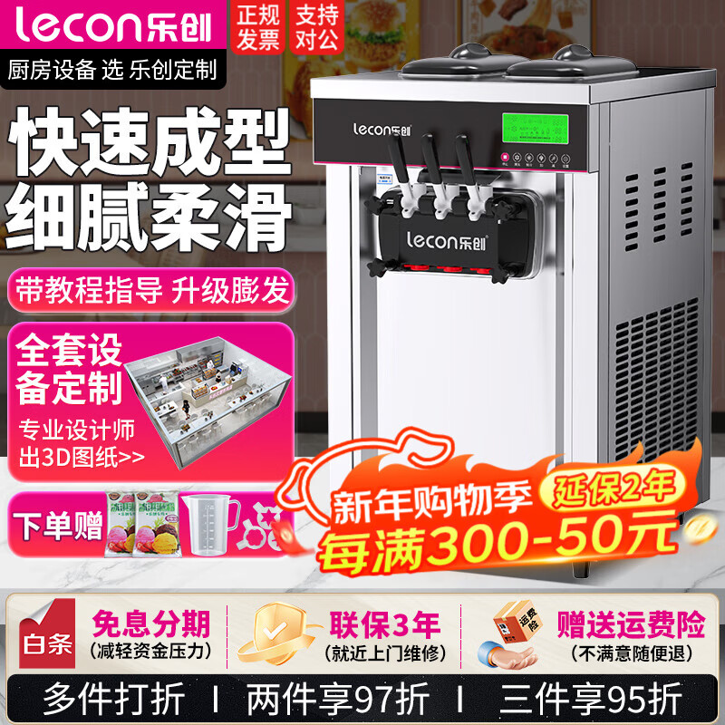 Lecon ice cream machine, commercial ice cream machine, fully automatic soft ice cream machine, desktop vertical cone machine, sundae machine, economical desktop, 28L/H output, door-to-door delivery