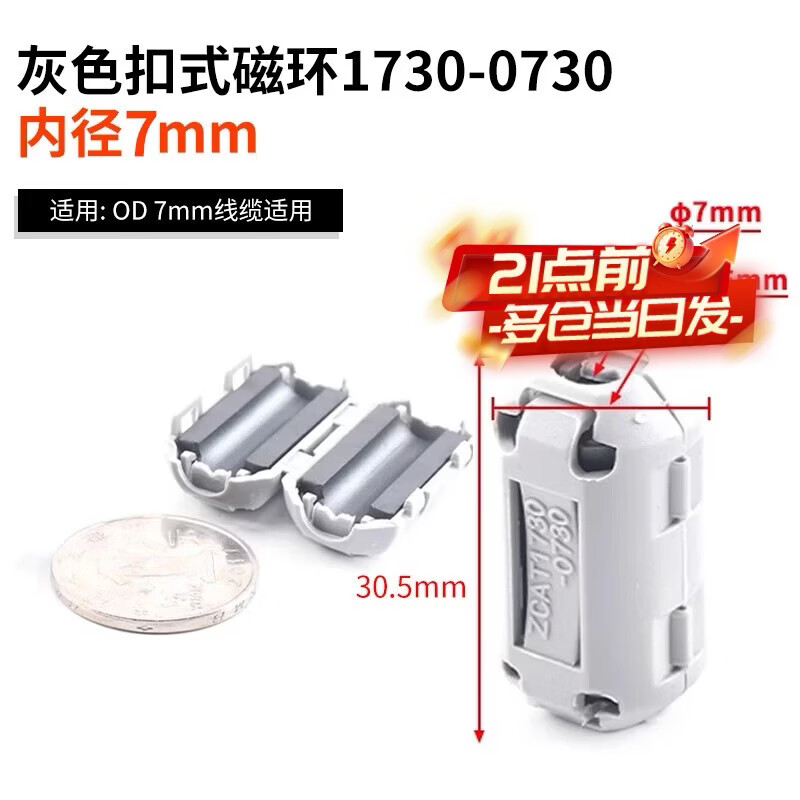 Magnetic ring anti-interference device Filter anti-interference magnetic ring Filter degaussing ring Anti-band magnetic core shield buckle type Gray buckle type magnetic ring 1730-0730 inner diameter 7mm