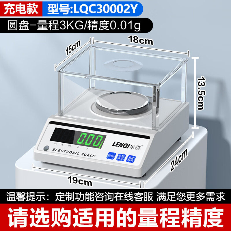 Leqi electronic balance scale 0.01g0.001 high-precision milligram laboratory precision analysis jewelry gold scale disc-range 3kg precision 0.01g with windshield weight