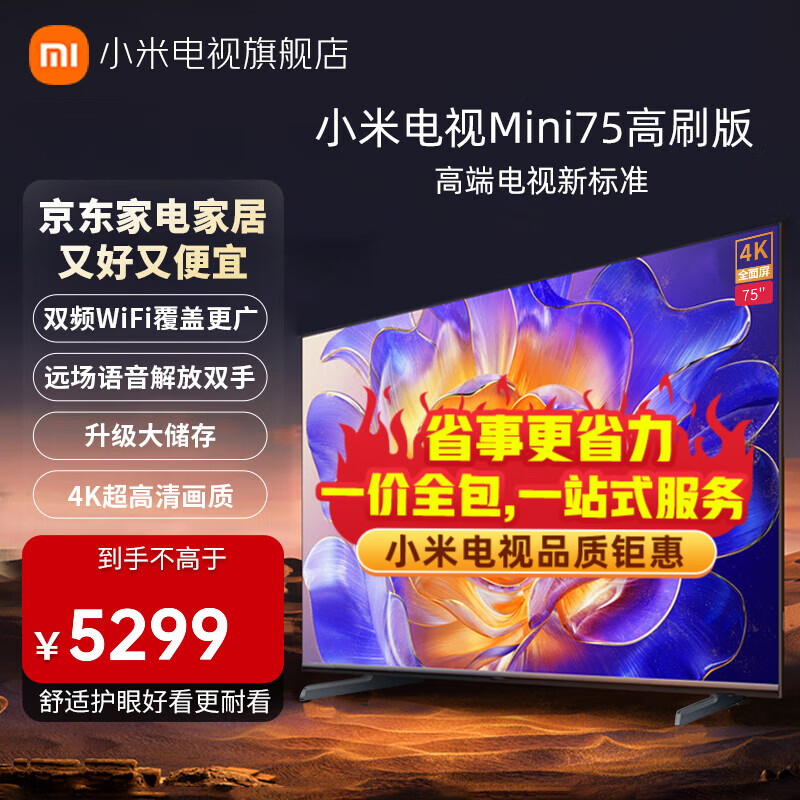Xiaomi TV 75-inch Spro75 Mini LED 2025 low-reflection screen 704 partition 288HZ metal full screen smart flat-panel TV 75-inch S75 Mini LED+ door-to-door installation