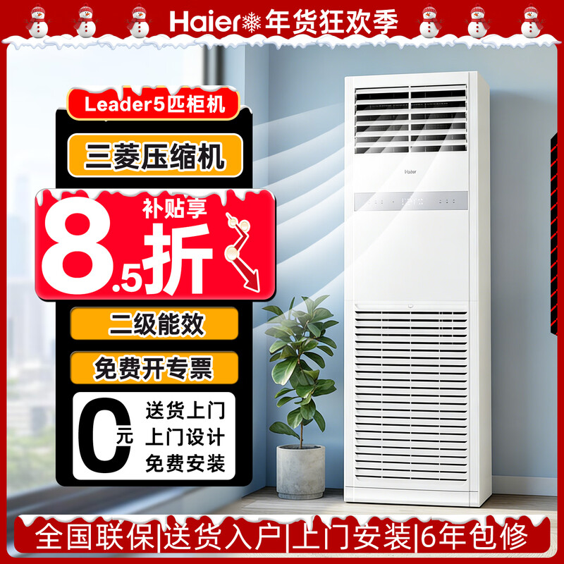 Haier Smart Home produces variable frequency 5 HP cabinet air conditioner, vertical commercial central air conditioner, shop cabinet embedded machine, energy-saving and power-saving cooling and heating 5 HP/secondary energy efficiency/fast cooling and heating/high cost performance