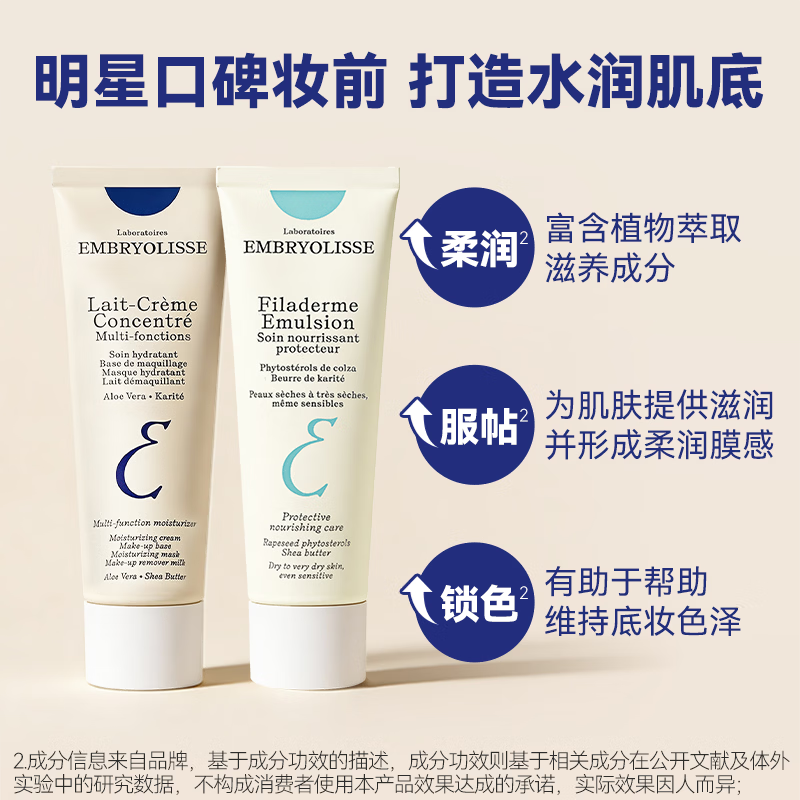 Embryolisse New Edition Paris Strawberry French Dabao Moisturizing Makeup Primer Isolation 75ml is a gift for the festival, and the stocking volume is 75ml*2, a total of 150ml