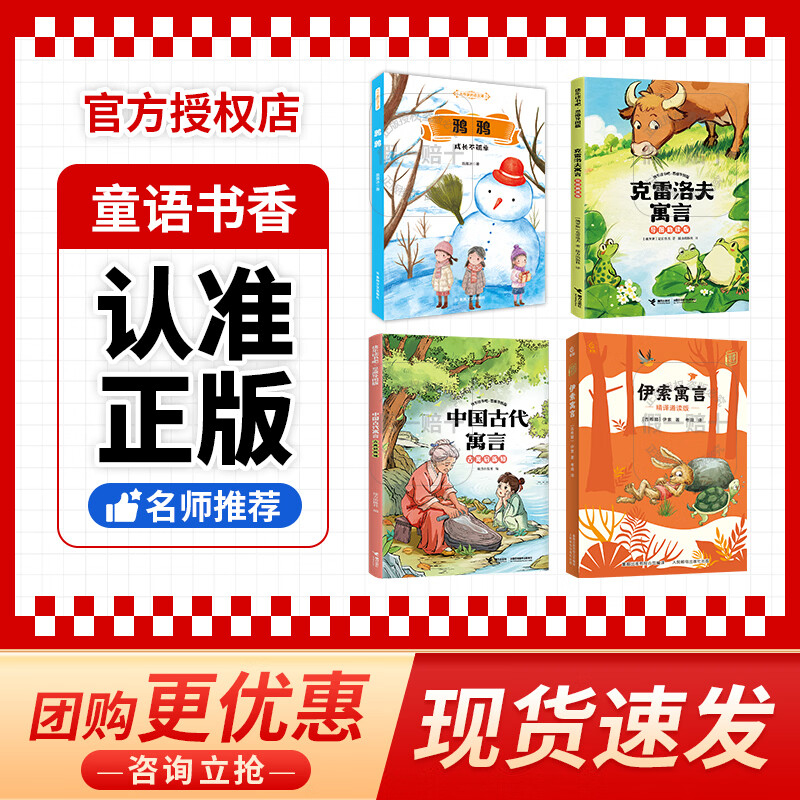 Children's Bookish Third Grade Crow and Crow Growing up is not alone Spring Breeze Literature and Art Publishing House Krylov's Fables Guided Reading Edition Ancient Chinese Fables Revealing New Knowledge from Ancient Fables Aesop's Fables Refined Reading Edition Crow and Crow Growing up is not alone 2026 Winter Holiday Crow and Crow Growing up is not alone Krylov's Fables Crow and Crow Three years