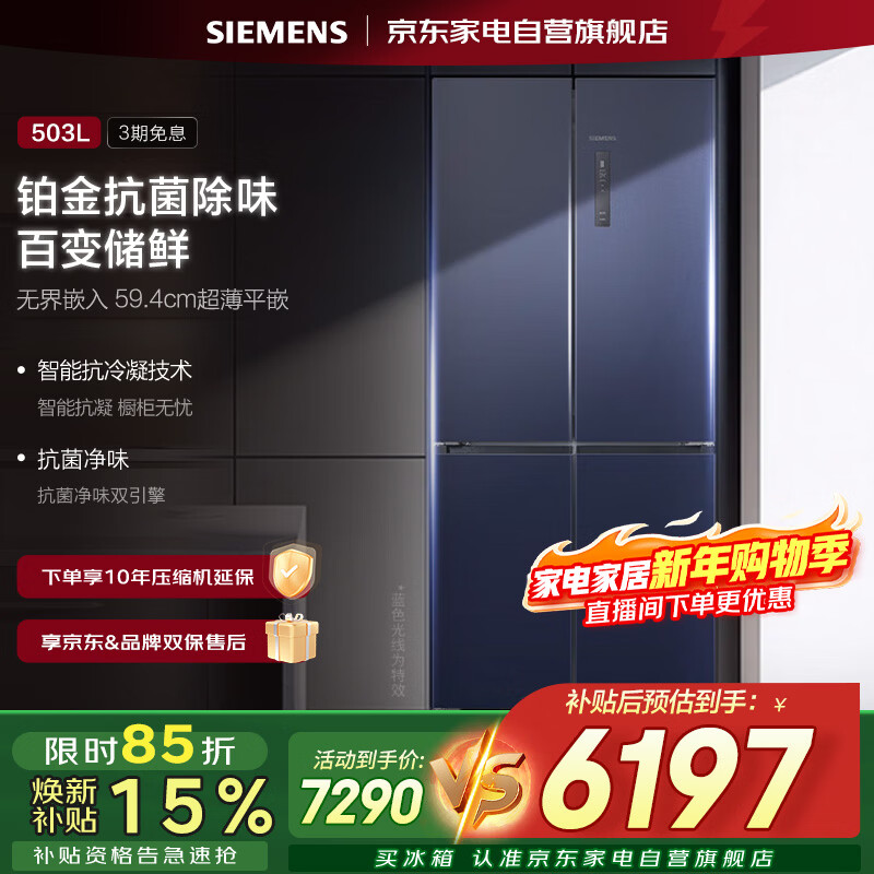 Siemens 503-liter cross-door refrigerator first-class energy efficiency ultra-thin flat-mounted air-cooled frost-free pure flavor Huyun Blue BCD-503W (KC88E1656C)