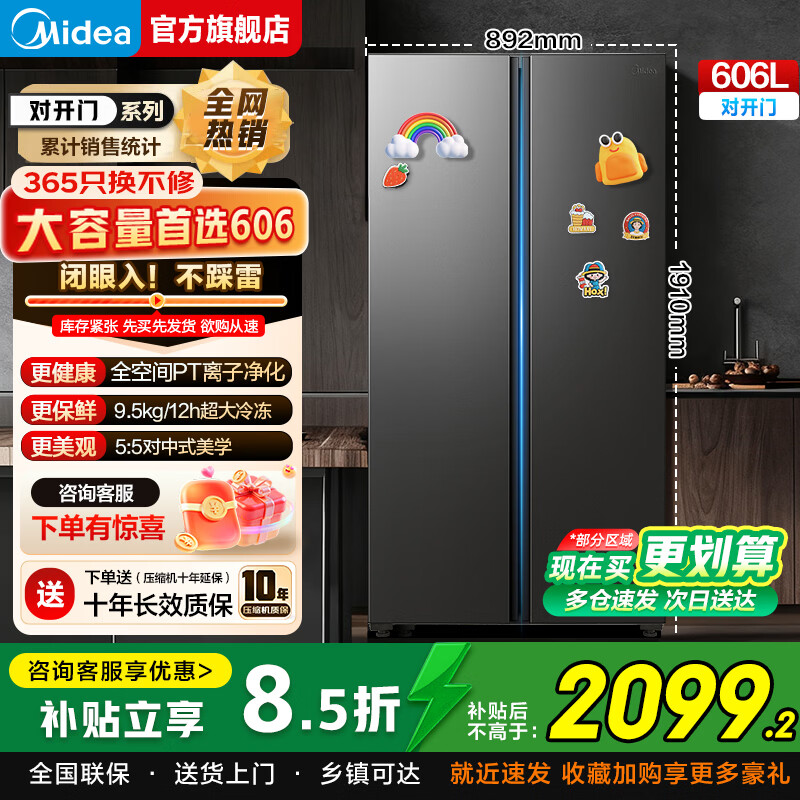 Midea Refrigerator 607/606 double-door first-class dual-frequency deodorization and sterilization power-saving two-door air-cooled frost-free household large-capacity refrigerator trade-in state subsidy 606L upgraded large freezer | slim dual cycle | 607 upgraded model