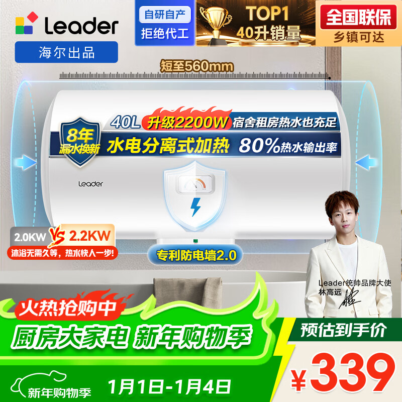 Haier produces Commander 40-liter electric water heater Jingdong self-operated door-to-door installation trade-in 2200W energy-saving fast heating household water storage patented anti-electric wall rental preferred LC2