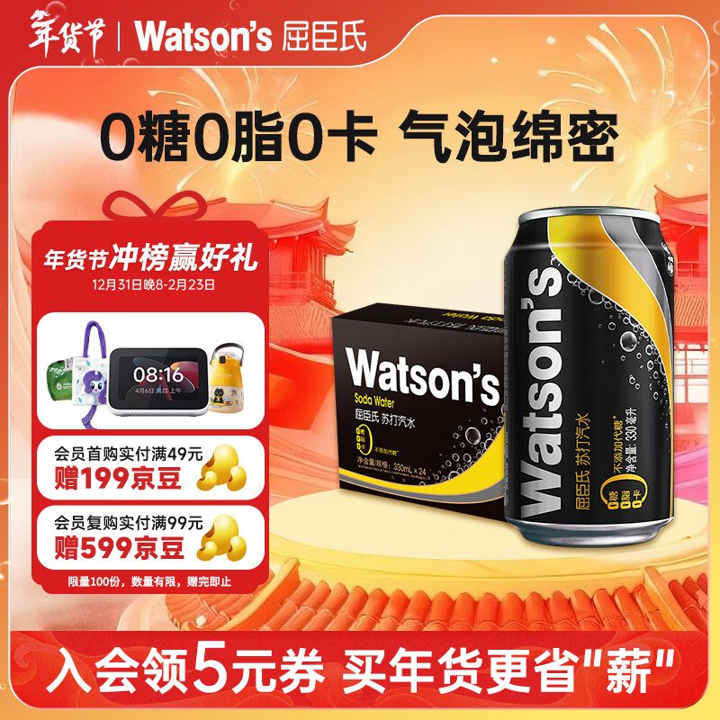 Watsons original sugar-free soda 0 sugar 0 calorie beverage special blend 330mL*24 cans full box New Year gift healthy drink