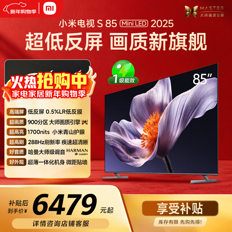 Xiaomi (MI) TV S85 MiniLED 2025 85-inch low-reflection screen 900 partitions 1700nits ThePaper OS L85MB-S home display smart screen color TV game TV