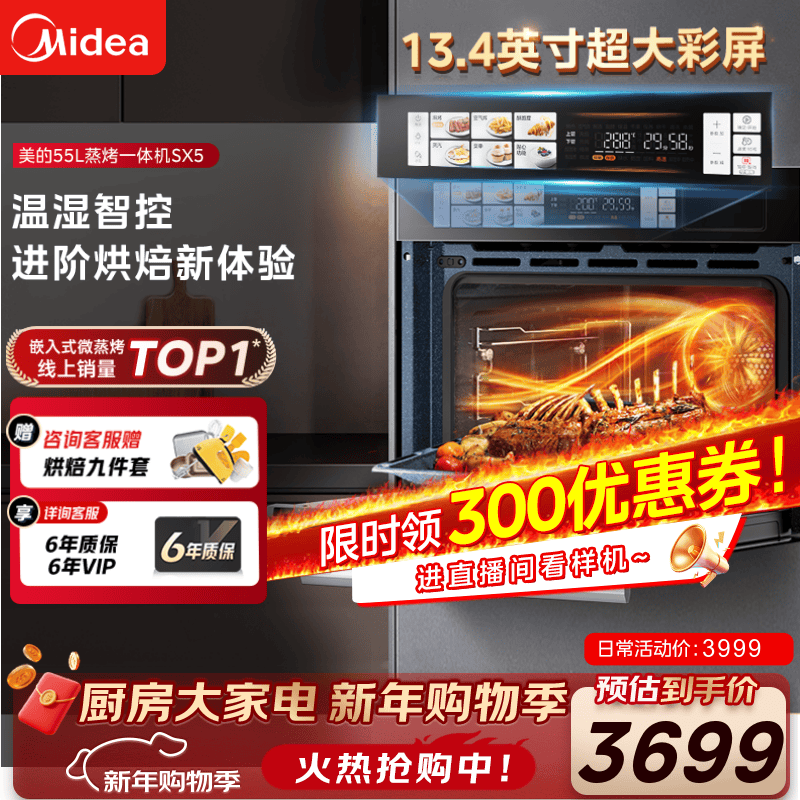 Midea Temperature and Humidity Intelligent Control 55L Embedded Steaming Oven All-in-one Machine Cup of Water Fresh Steaming Turbine Hot Air Steamer Oven Steaming, Baking, Frying and Stewing 4-in-1 Machine Baked Bagel SX5