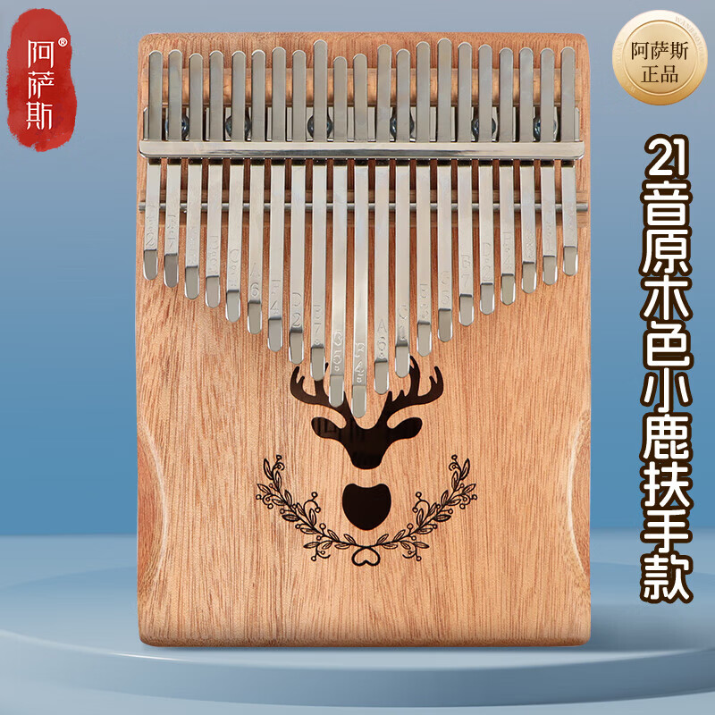 Assas Thumb Piano 21-tone Kalimba Finger Piano Birthday Gift Beginner Adult Children's Instrument Wood Color