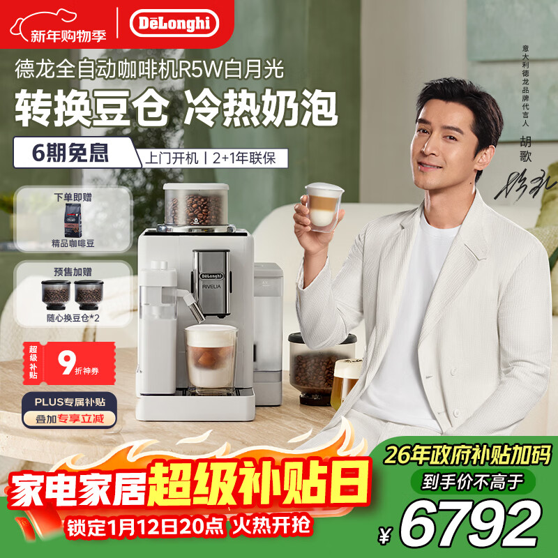 Delonghi coffee machine, household fully automatic coffee machine, imported Italian small freshly ground hot and cold milk foam, intelligent interconnection, full color touch screen, replaceable bean bin R5 W white moonlight New Year gift