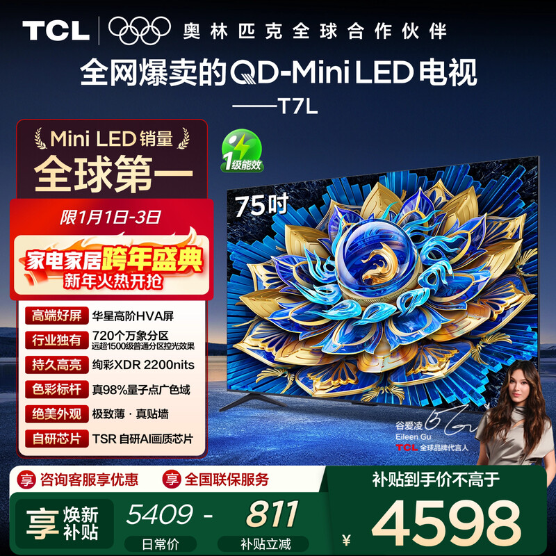 TCL TV 75T7L 75-inch QD-Mini LED Huaxing high-end HVA screen Vientiane partition colorful XDR2200nits ultra-thin national subsidy
