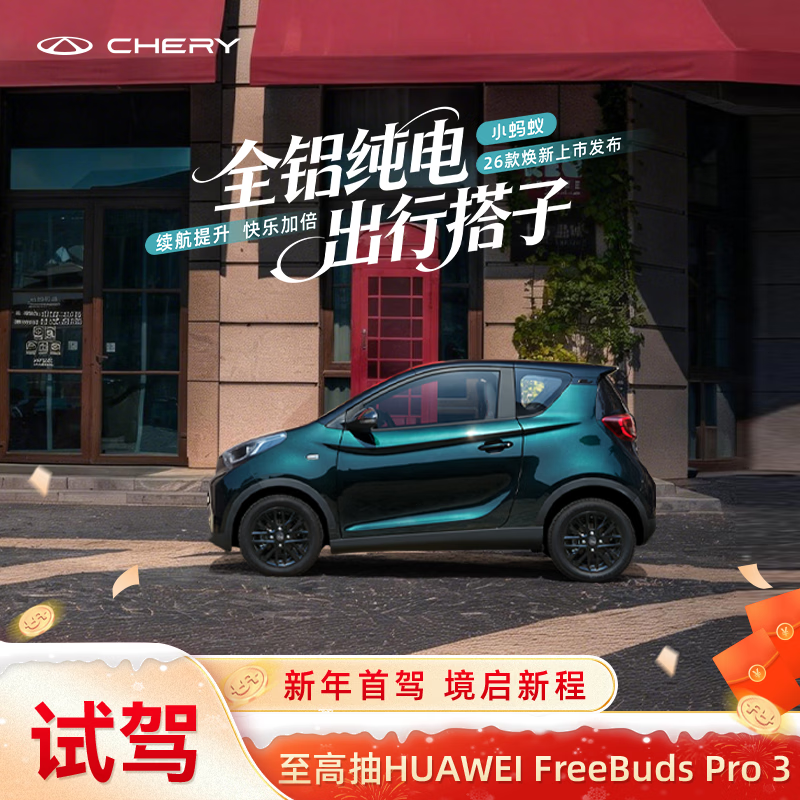 Test drive Chery 2026 Little Ant