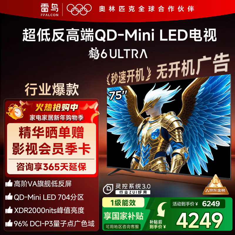 FFALCON Thunderbird TV 75 Crane 6 Ultra 25 models (PLUS version) 75-inch QD-MiniLED high-end VA home appliances state-subsidized TV 75S595C Ultra