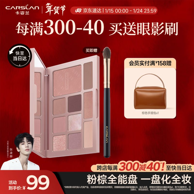 Carslan Ten-Color Eyeshadow Palette Multi-purpose Eyeshadow Blush Highlight Nose Shadow Palette 03#18g New Year's Gift for Girlfriend