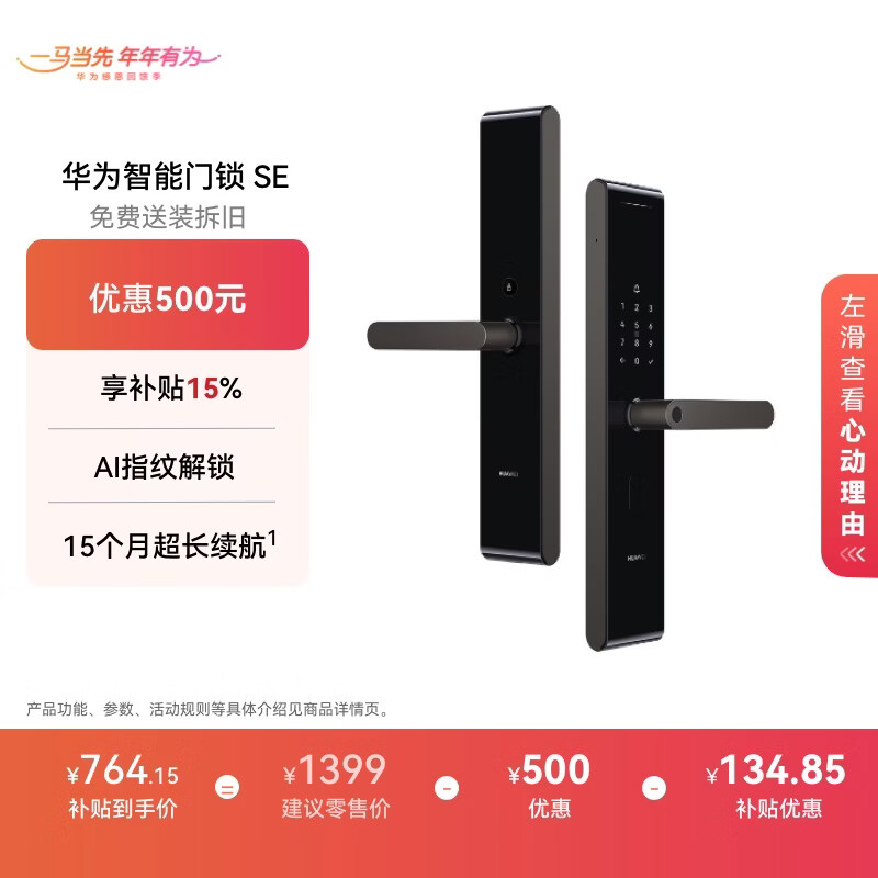 Huawei smart door lock SE AI fingerprint lock 15 months long battery life password lock anti-theft door lock supports sky and earth hook electronic lock free installation and removal