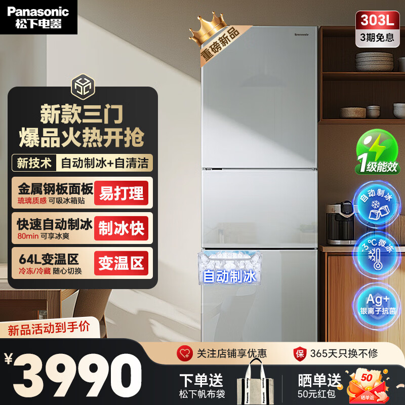Panasonic's new three-door refrigerator 303 liters, first-class energy efficiency, silver ion antibacterial, automatic ice making -3, micro-freezing and preservation, home refrigerator, Aurora Silver NR-30CAGEC-S