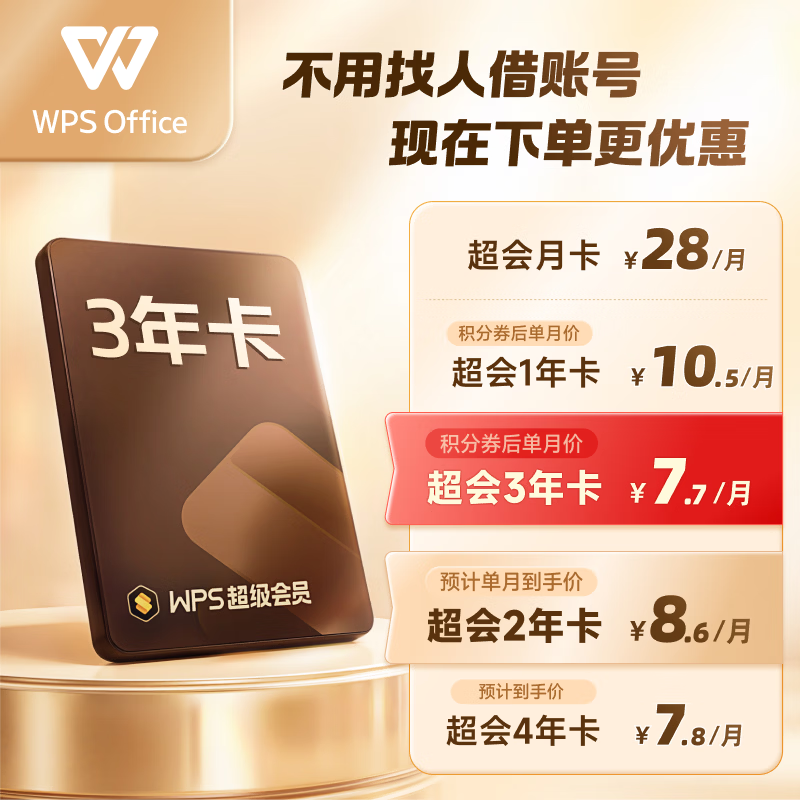 WPS super member 3-year card 1116 days worry-free office work in the New Year PDF to word massive resume PPT and other template resources Excel data processing and editing Customer service online redemption code WPS super member 3 years