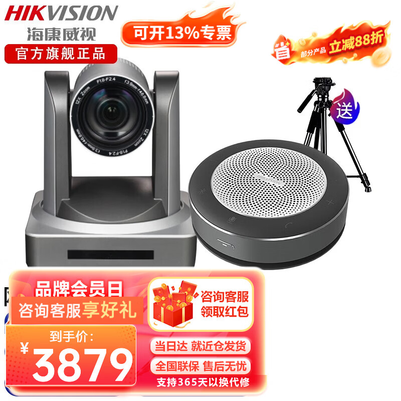 Hikvision 2 million PTZ camera 12x zoom small and medium-sized video conference room solution suitable for 10-60 square meters camera 60 enterprise conference PTZ set 50 square meters conference set-wireless version official standard