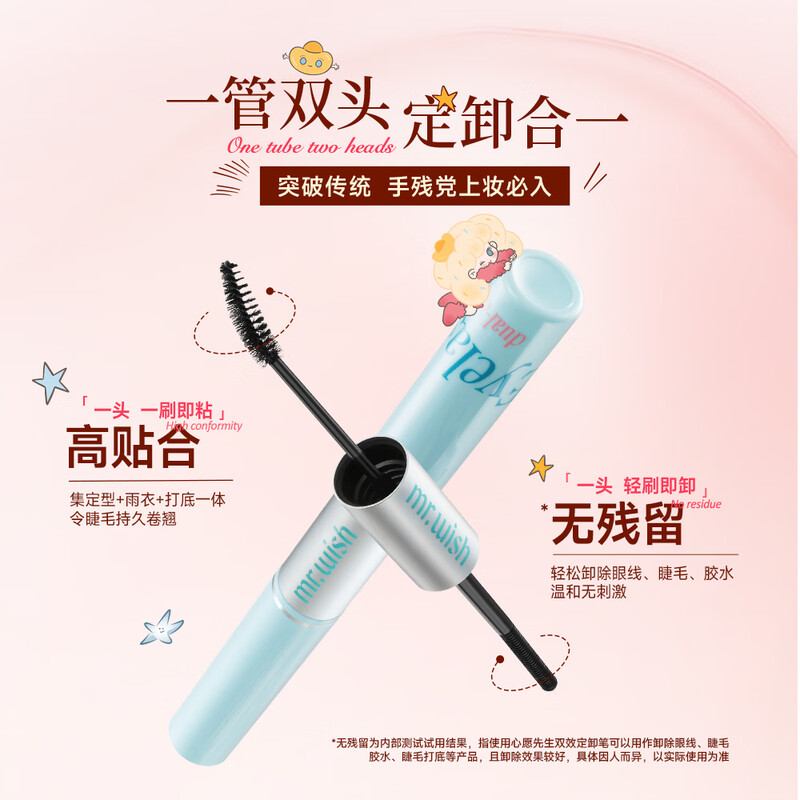 Mr. Wish double-headed eyelash companion false eyelash glue remover mascara eyelash raincoat curl sunflower makeup lasting new