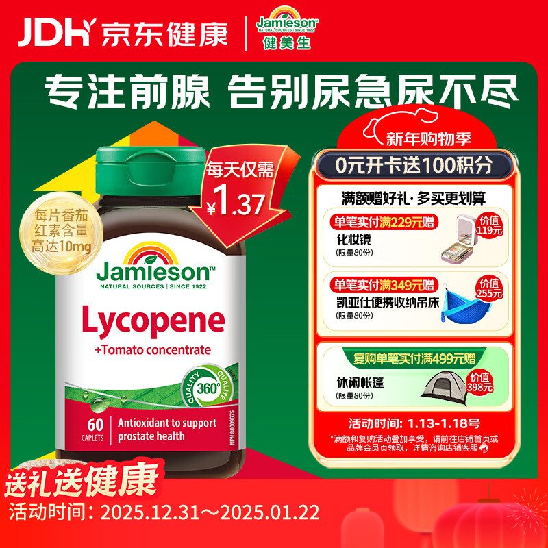 Jamieson Lycopene Tablets 60 tablets/bottle Men's prostate maintenance and kidney preparation for pregnancy, saving prostate gland crisis