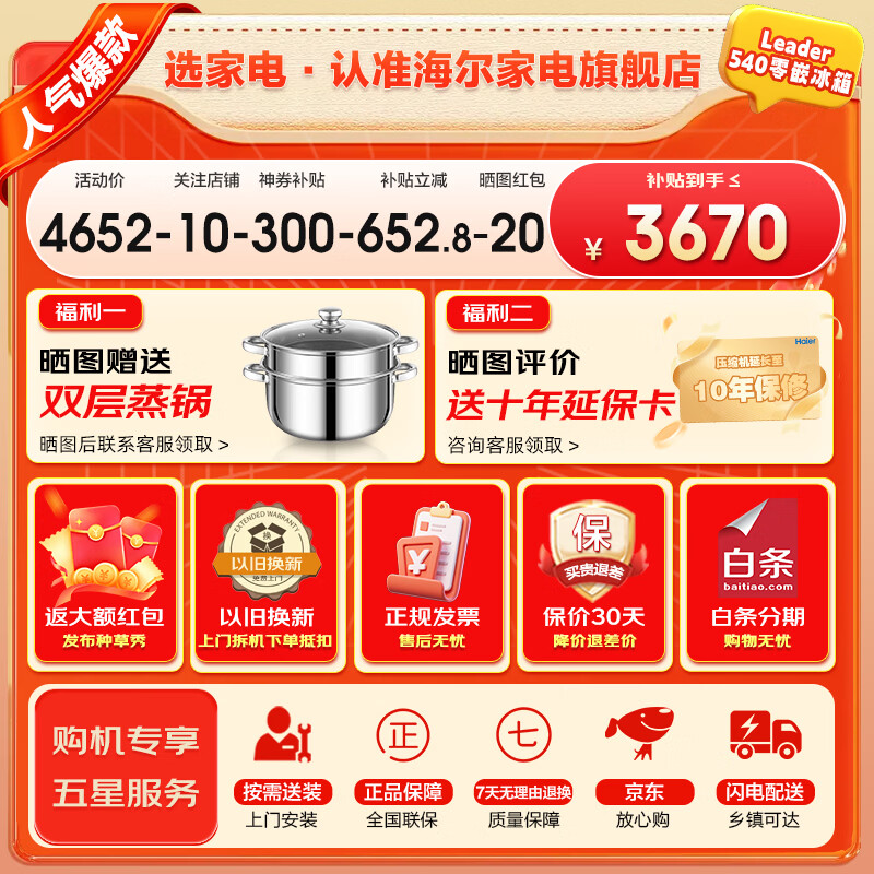 Haier's refrigerator 540 liters zero-embedded four-door double-door cross-door cross-door first-class energy efficiency dual-frequency ultra-thin household large capacity Leader flagship zero-distance embedded + oxygen barrier dry and wet storage + EPP ultra-clean + full temperature zone temperature change