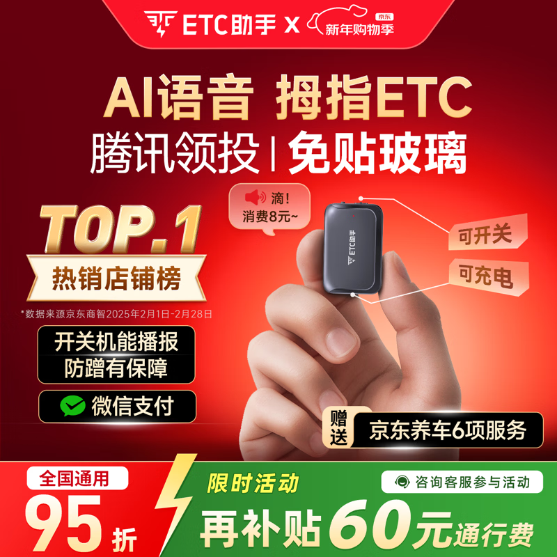 ETC Assistant 2025 Minimal Hidden Car Vehicle Equipment No Card Free Glass Thumb etc National General Highway 95