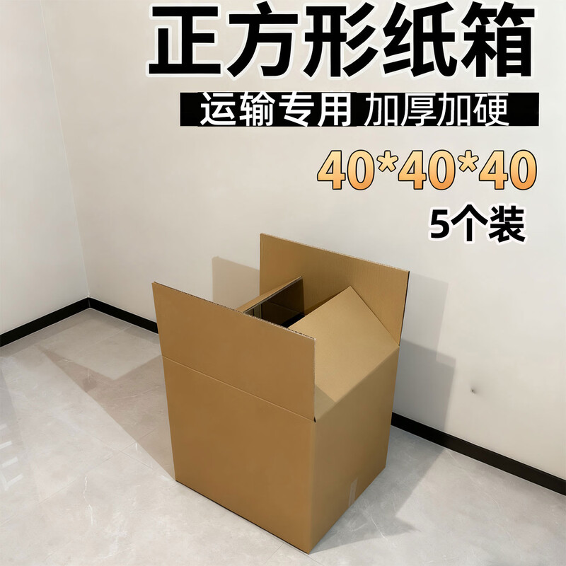 Qianheng 40*40*40 moving carton thickened and hardened extra large corrugated paper packaging book express box wholesale packaging rice cooker mailing transportation carton box cardboard box