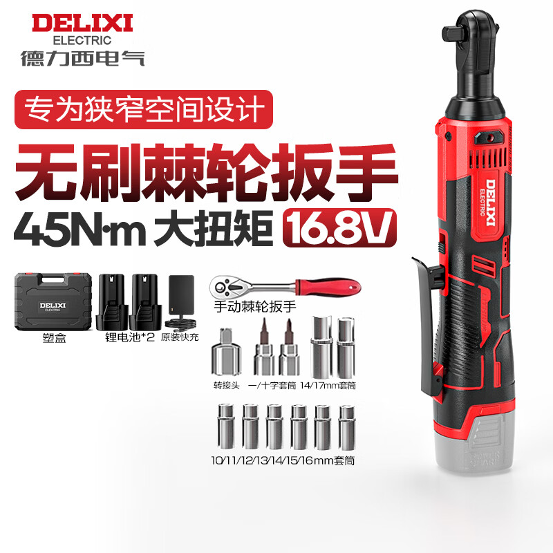 Delixi Electric electric ratchet wrench truss wrench angle 90 degrees 16.8v right angle charging rack screwdriver repair set