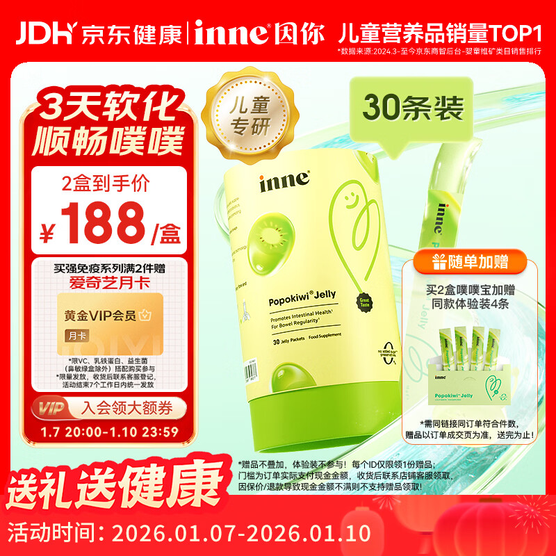 Inne's Pupupubao probiotic jelly strips 30 strips of baby probiotics for children's gastrointestinal defecation