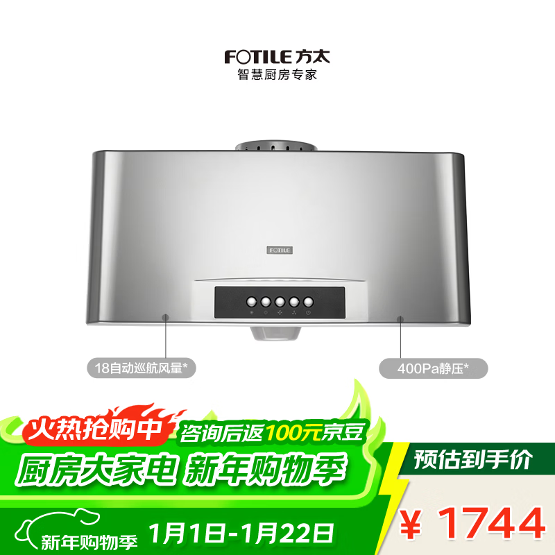 FOTILE 02-SY09G classic Chinese style upgraded model, the same model offline, hot-selling, one-piece integrated smoke chamber, cost-effective rental, range hood for home kitchen