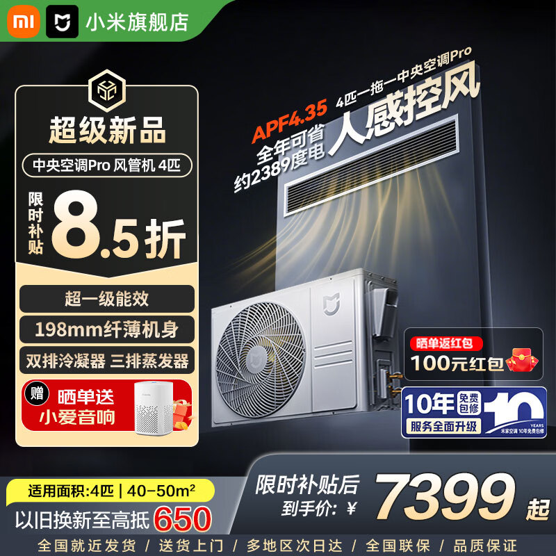 Xiaomi (MI) 4 hp central air conditioner Pro Mijia super first-class energy efficiency one-to-one full DC frequency conversion duct machine all-inclusive price 90FW-OC20/N1B1 4 hp super first-class energy efficiency central air conditioner Pro