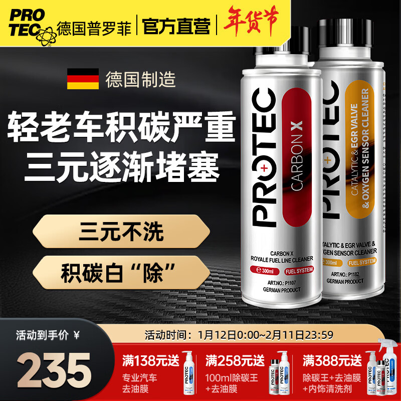 PROFI Germany imported exhaust gas treatment three-way catalytic cleaning agent, no disassembly, car oxygen sensor cleaner, excessive treatment, 100,000 kilometers double cleaning, carbon removal king + three-way cleaning