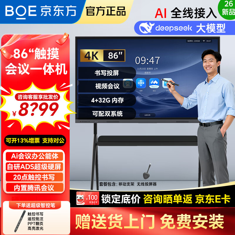 BOE conference tablet all-in-one machine touch wireless projection electronic whiteboard writing teaching training video smart office commercial enterprise 4K monitor large screen E4 86-inch bracket model + touch ultra-thin high-definition touch wireless projection large conference tablet all-in-one machine computer connected to TV