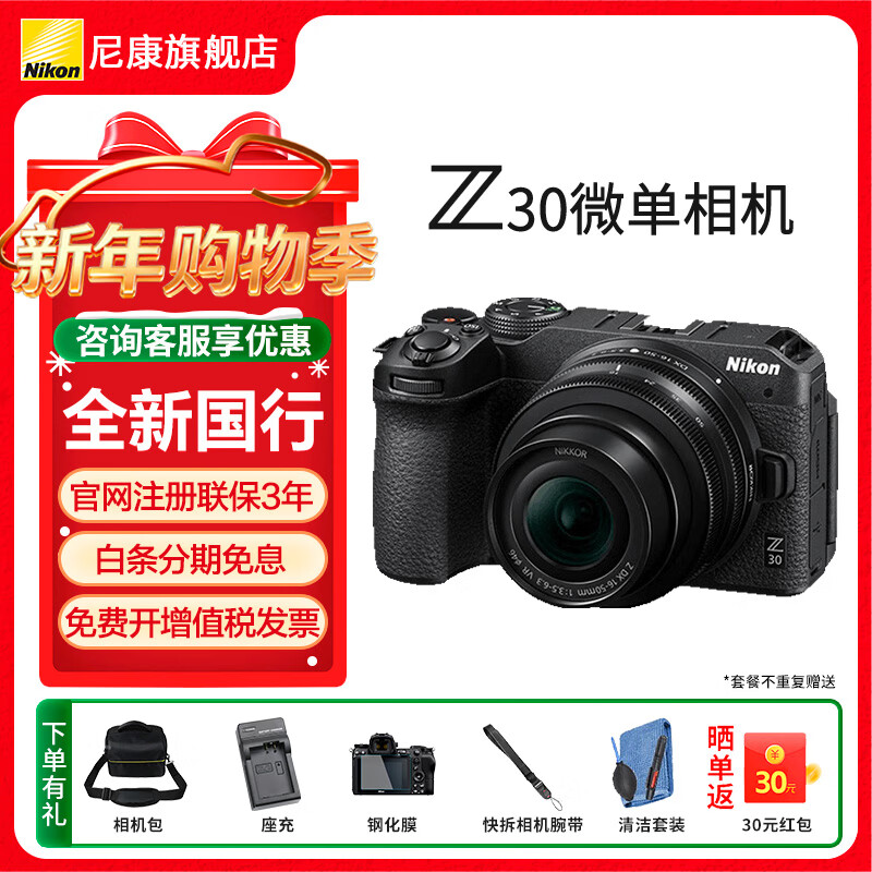 Nikon Z30 entry-level Vlog selfie travel HD camera, bird shooting, travel, cost-effective, lightweight, mirrorless camera Z30 16-50 original cover camera, official standard, free accessory gift pack, discounts available for consultation
