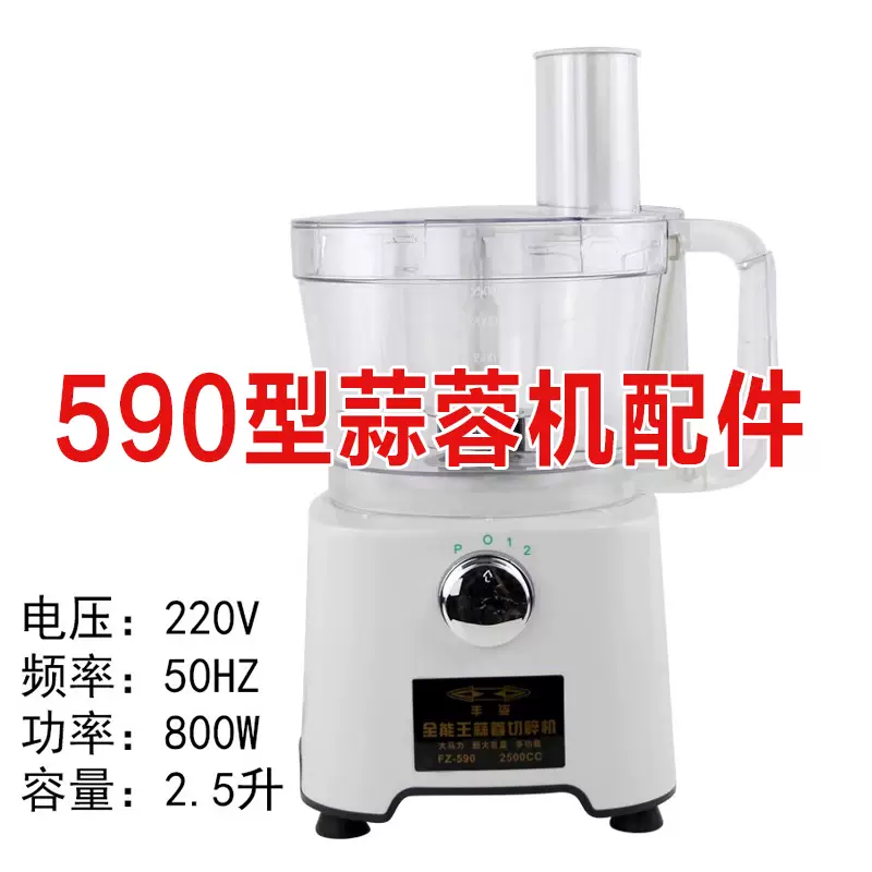 Yusenyi 590 type ginger machine accessories garlic chopper blender accessories garlic pounder Fengzi beat accessories 4-piece toaster-replacement of Hong Kong-style plug